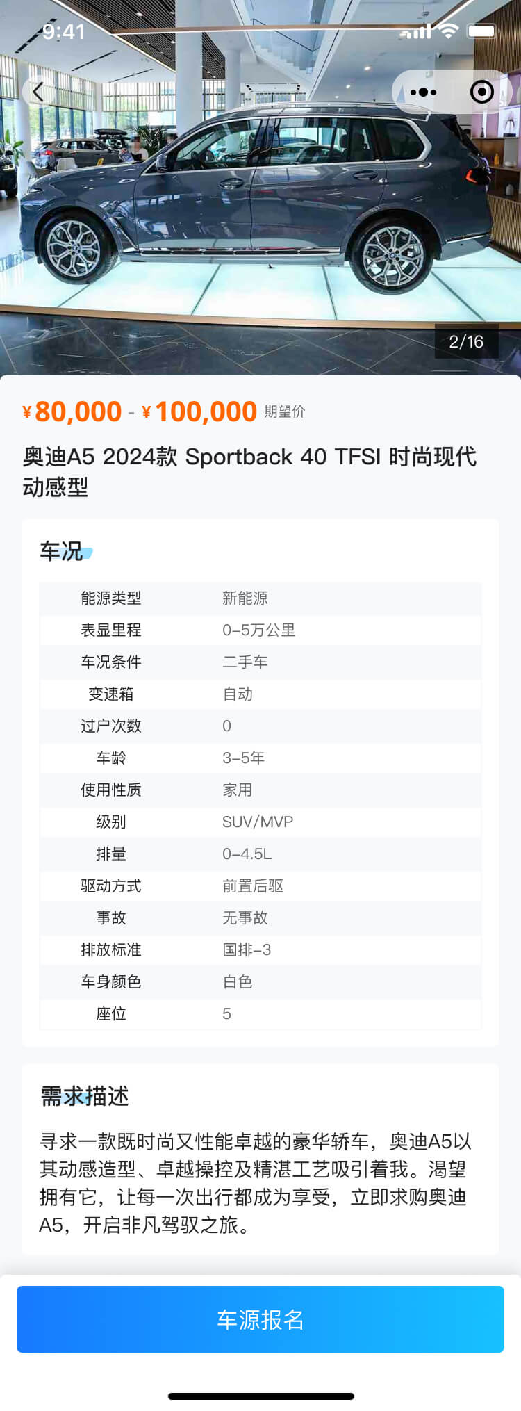 二手車(chē)小(xiǎo)程序