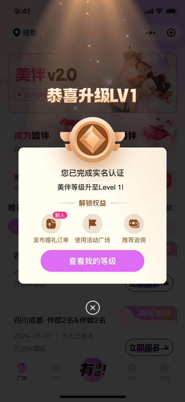 伴娘APP軟件(jiàn)