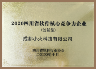 成都(dōu)小(xiǎo)火(huǒ)軟件(jiàn)公司
