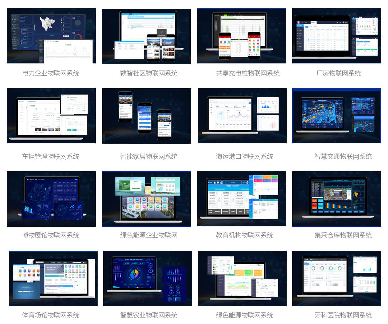 物(wù)聯網開(kāi)發公司